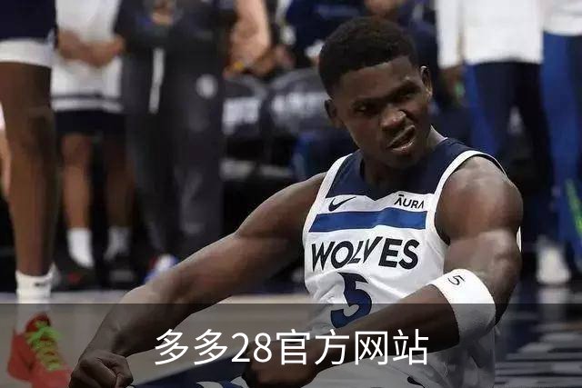 多多28官方网站 公司简介
